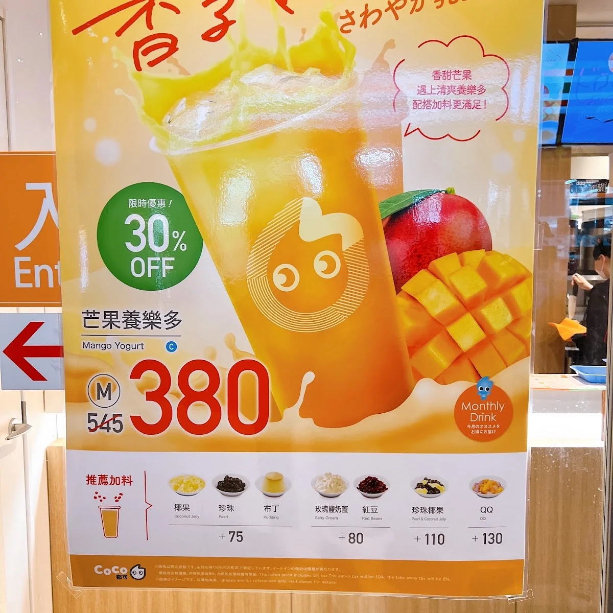 CoCo Bubble Tea 高田馬場店 メニュー写真 12